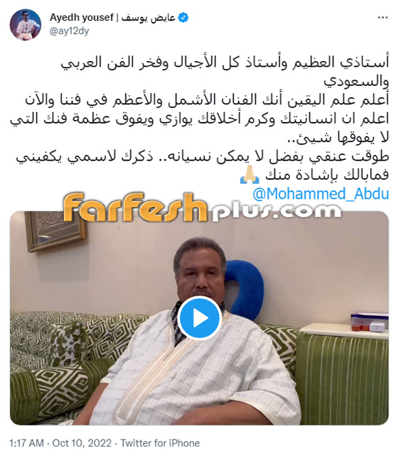 فيديو: عايض يوسف يتعرض للتنمر بسبب أغنية مذهلة، ومحمد عبده يدافع عنه صورة رقم 1