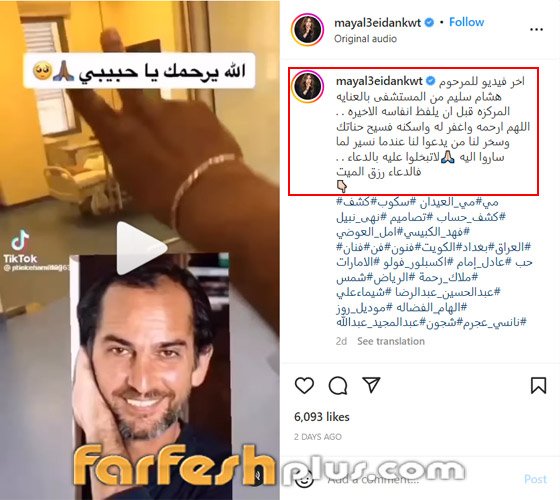 فيديو اللحظات الأخيرة للفنان الراحل هشام سليم بالعناية المركزة يشعل غضبا صورة رقم 1