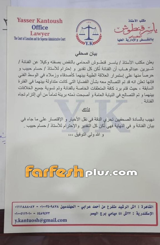 شيرين عبد الوهاب تصدم الجميع.. وتعلن التصالح مع طليقها حسام حبيب! صورة رقم 1