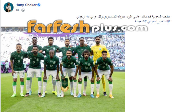 نجوم الفن يحتفلون بفوز السعودية على الأرجنتين بكأس العالم.. شرفتونا وأسعدتونا يا صقور! صورة رقم 8