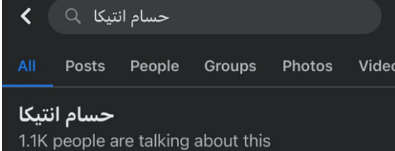 المصور حسام أنتيكا يفاجئ الـ 