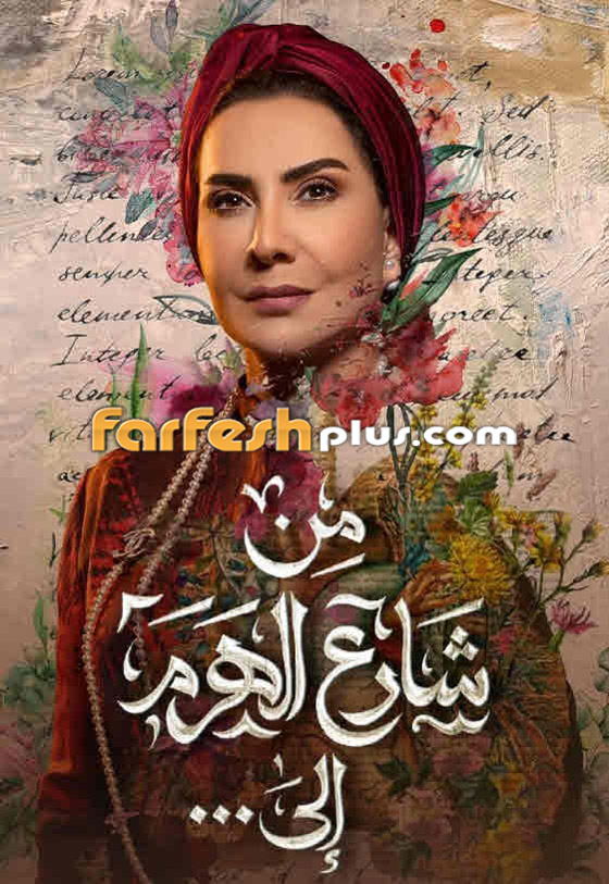 مسلسلات رمضان 2023 على الأبواب.. تابعوها في مسلسلات ولنتذكر أهم مسلسلات الموسم الماضي صورة رقم 3