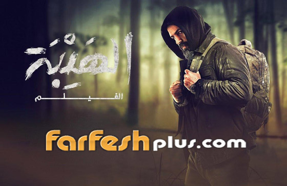 كيف علق المخرج على إيرادات فيلم الهيبة؟ ولماذا اعترضت زينة مكي؟ الفيلم بموقع مسلسلات صورة رقم 7