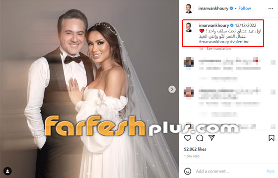 مروان خوري ينشر للمرة الأولى صور زفافه بمناسبة عيد الحب صورة رقم 1