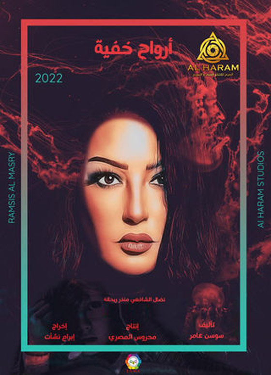 قائمة مسلسلات رمضان 2023 كوميديا وأكشن ورومانسي.. تابعوها بموقع مسلسلات  صورة رقم 12