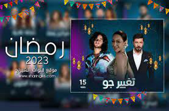 قائمة مسلسلات رمضان 2023 كوميديا وأكشن ورومانسي.. تابعوها بموقع مسلسلات  صورة رقم 19