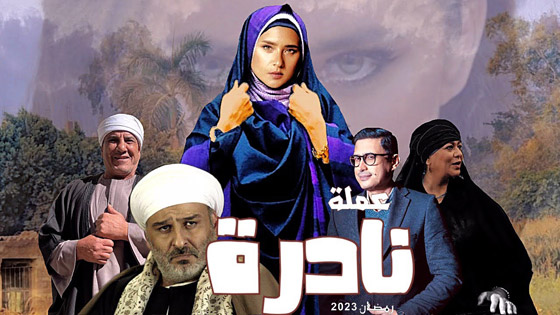 مسلسلات رمضان 2023: أبرز المواقف في الحلقات الاخيرة صورة رقم 2