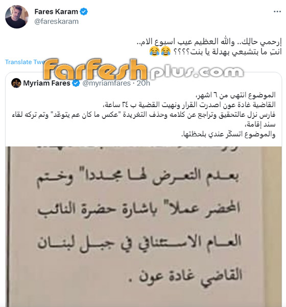ميريام فارس تستفز فارس كرم بعد خناقتهما.. ويرد عليها: مبتشبعيش بهدلة يا بنت؟ صورة رقم 2
