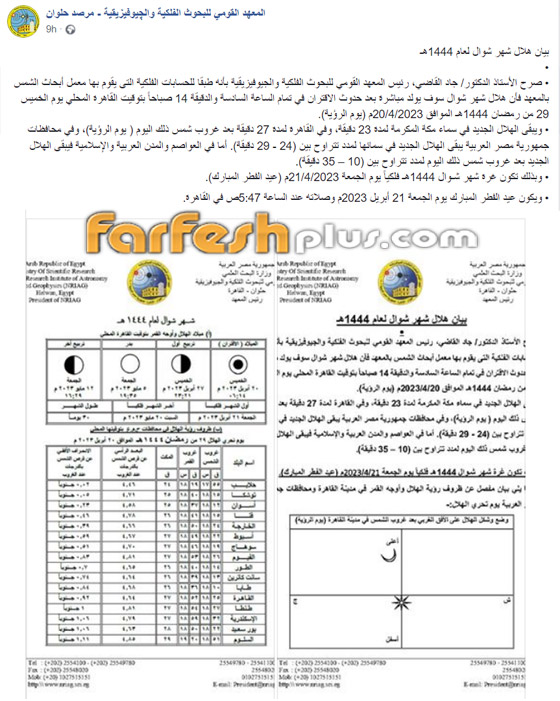 فلكيا.. هذا موعد عيد الفطر المبارك صورة رقم 2