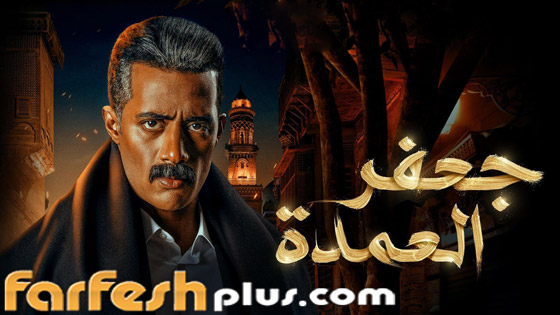 مسلسلات رمضان في مسلسلات: محمد رمضان ومفاجاَت خطيرة في جعفر العمدة وما سر كلمة 