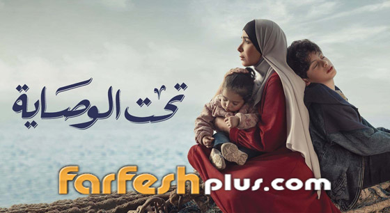 مسلسلات رمضان في مسلسلات: بسبب منى زكي وتحت الوصاية، مصر تعدل قانون الوصاية على الأيتام صورة رقم 1
