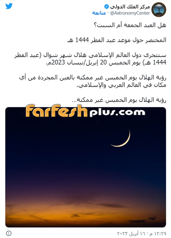 متى يكون عيد الفطر.. الجمعة أم السبت؟ صورة رقم 3