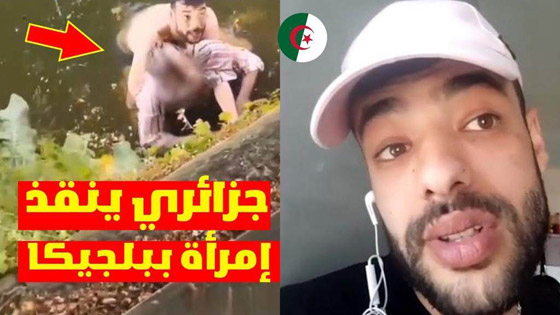 فيديو بطولي: شاب عربي جزائري ينقذ امرأة من الغرق في بلجيكا صورة رقم 3