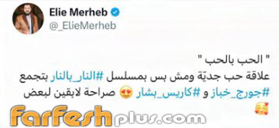 علاقة حب كاريس بشار وجورج خباز تحولت من تمثيل بمسلسل النار بالنار إلى واقع! مسلسلات رمضان في مسلسلات صورة رقم 1