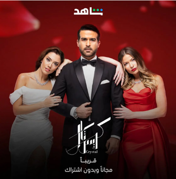 ‏ترقبوا في مسلسلات: مسلسل كريستال المقتبس من 