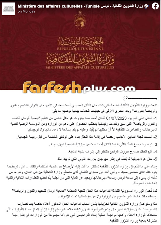 أزمة أحمد سعد في تونس: منظمة الحفل شتمتني وكشفت أجري! 80 ألف دولار! صورة رقم 2