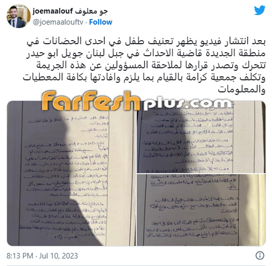 فيديو مروع: ضرب وتعنيف وحشي لأطفال في حضانة بلبنان! الأمن يحقق ويتوعد صورة رقم 2