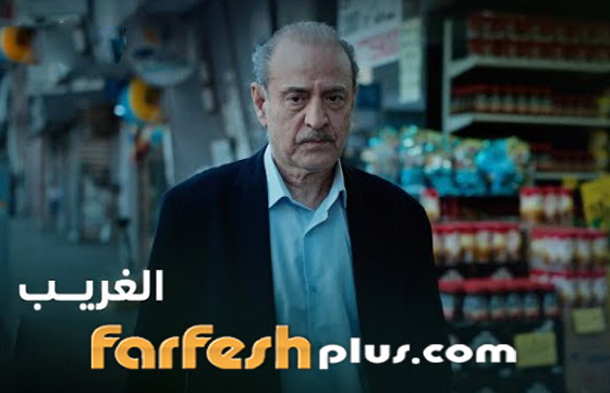 مسلسل الغريب: بسام كوسا يهرب من سوريا بسبب جريمة ابنه.. تابعه في مسلسلات صورة رقم 7