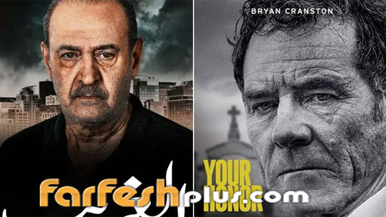 هل مسلسل الغريب لـ بسام كوسا وفرح بسيسو مقتبس عن Your Honor؟ المسلسل في مسلسلات صورة رقم 1