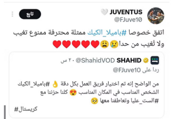 باميلا الكيك 
