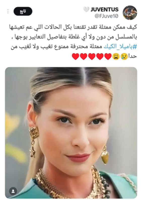باميلا الكيك 
