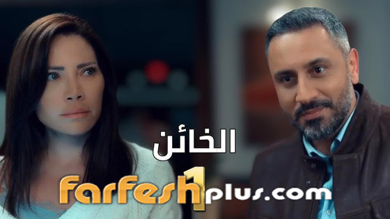 فيديو: قُبلة حميمة بين سلافة معمار وقيس الشيخ نجيب تحدث ضجة! مسلسل الخائن في مسلسلات صورة رقم 6