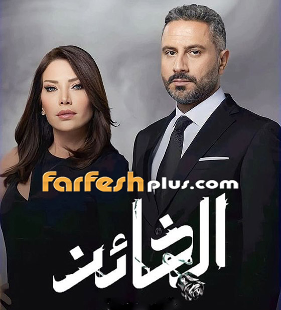فيديو.. تحدي مثير بين نجوم مسلسل الخائن! من الرابح؟ المسلسل في مسلسلات.. صورة رقم 11