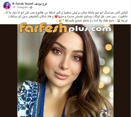 انتقادات شديدة للسورية فرح يوسف بعد عمليات التجميل! تغيير صادم في شكلها! فيديو وصور صورة رقم 1