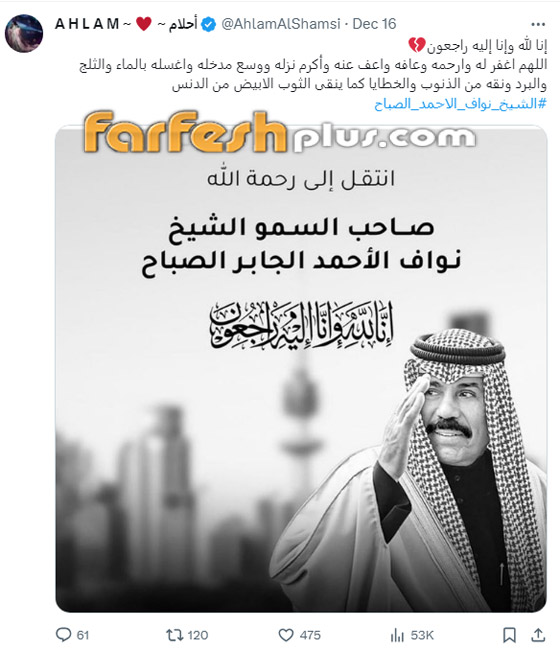 ‏النجوم ينعون الشيخ نواف الأحمد.. بينهم إليسا، أصالة، أنغام ومحمد رمضان صورة رقم 18