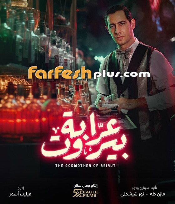 مسلسل (عرابة بيروت) يجذب الجمهور بحكايات رائعة.. تابعوه في مسلسلات صورة رقم 7