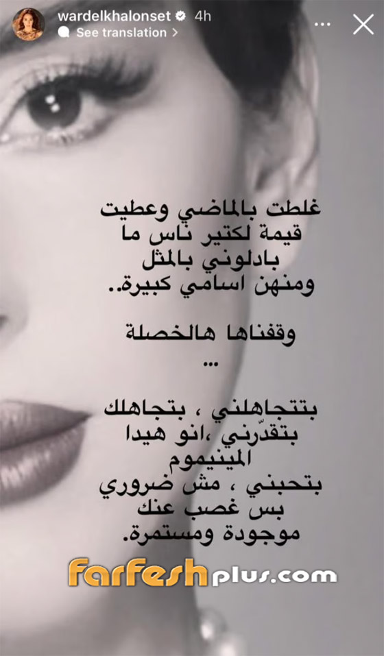 ورد الخال غاضبة وتفتح النار على هؤلاء: غصب عنك مستمرة! صورة رقم 1