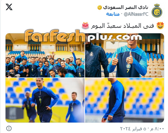 بالفيديو: نادي النصر يحتفل بعيد ميلاد النجم كريستيانو رونالدو الـ39 صورة رقم 2