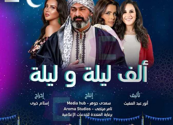 مسلسلات رمضان 2024: منافسة بين 35 مسلسلا مصريا.. اليكم التفاصيل صورة رقم 14