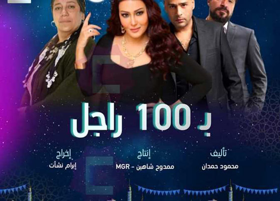 مسلسلات رمضان 2024: منافسة بين 35 مسلسلا مصريا.. اليكم التفاصيل صورة رقم 17