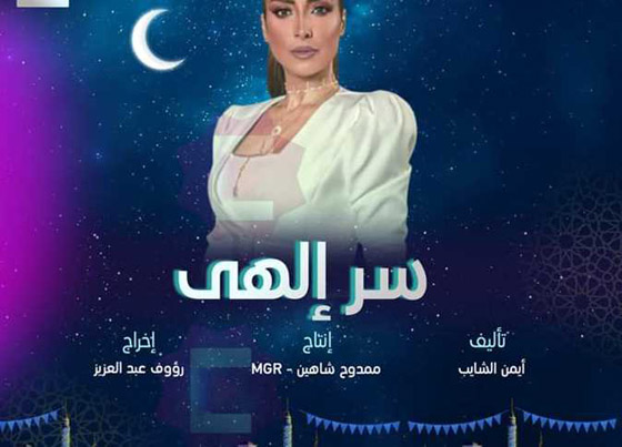مسلسلات رمضان 2024: منافسة بين 35 مسلسلا مصريا.. اليكم التفاصيل صورة رقم 18