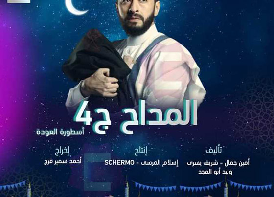 مسلسلات رمضان 2024: منافسة بين 35 مسلسلا مصريا.. اليكم التفاصيل صورة رقم 3