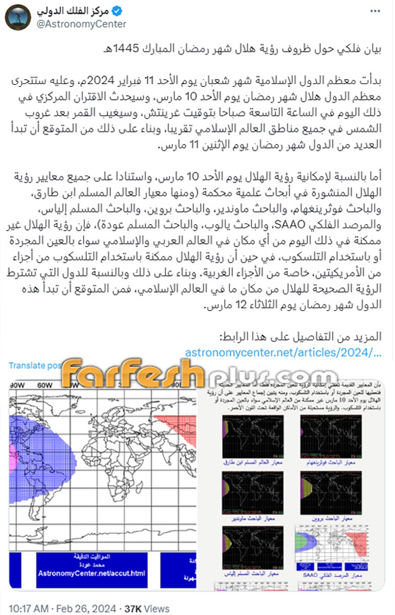 متى يمكن رؤية هلال شهر رمضان؟.. مركز الفلك الدولي يجيب صورة رقم 1