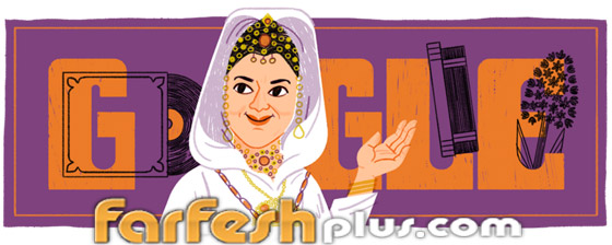 جوجل يحتفي بذكرى المغنية والكاتبة الجزائرية (ماري لويس طاووس عمروش) صورة رقم 1
