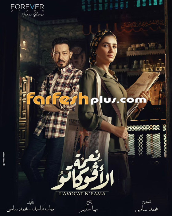 مسلسلات رمضان 2024 في مسلسلات برو: دويتو أصالة وتامر حسني بسحور مي عمر (نعمة الافوكاتو) صورة رقم 1