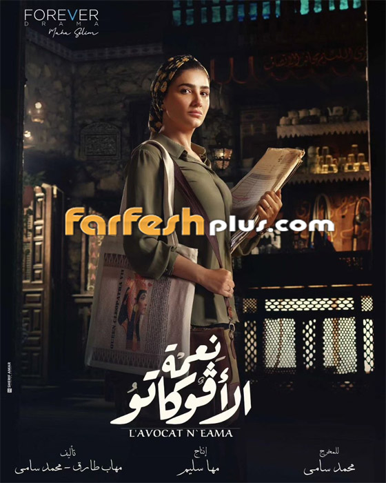 مسلسلات رمضان 2024 في مسلسلات: بسمة بوسيل تغني تتر مسلسل نعمة الأفوكاتو.. ما رد فعل تامر حسني؟ صورة رقم 14