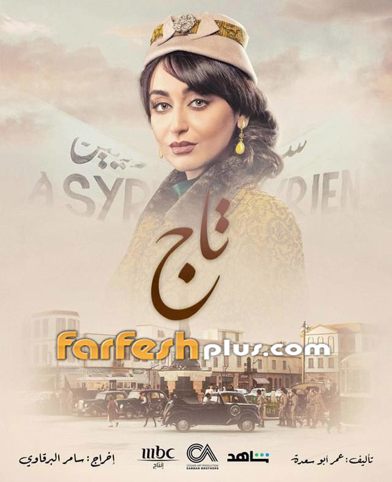 مسلسلات رمضان 2024 في مسلسلات: تاج كلف 8.5 مليون دولار وتيم حسن وفايا يونان يبهران! صورة رقم 5