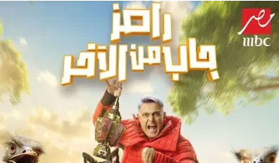 ‏مسلسلات رمضان 2024 في مسلسلات: مقلب رامز جلال بـ باميلا الكيك ومرام علي! صورة رقم 8