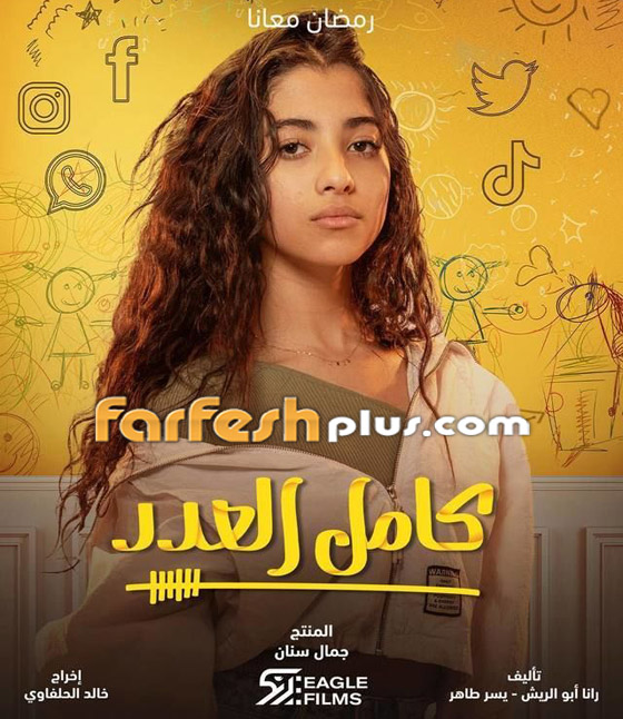 ‏مسلسلات رمضان 2024 في مسلسلات: هو إحنا في التسعينات؟ صدمة جيسيكا حسام بـ كامل العدد! صورة رقم 1