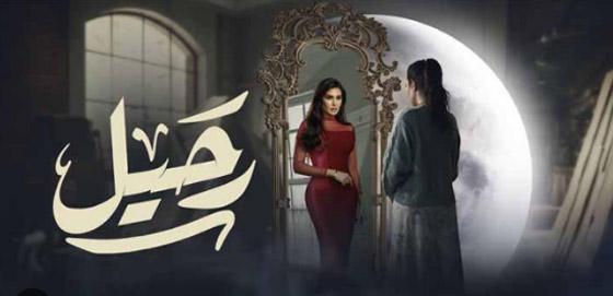 مسلسلات رمضان في مسلسلات برو سيبدأ عرضها الآن: نادين نجيم، نيللي كريم وياسمين صبري صورة رقم 3