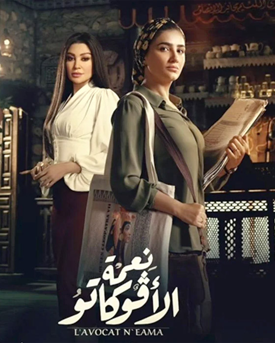 مسلسلات رمضان 2024 في مسلسلات برو: قتل وأحداث مثيرة بالحلقة الأخيرة من نعمة الأفوكاتو صورة رقم 1