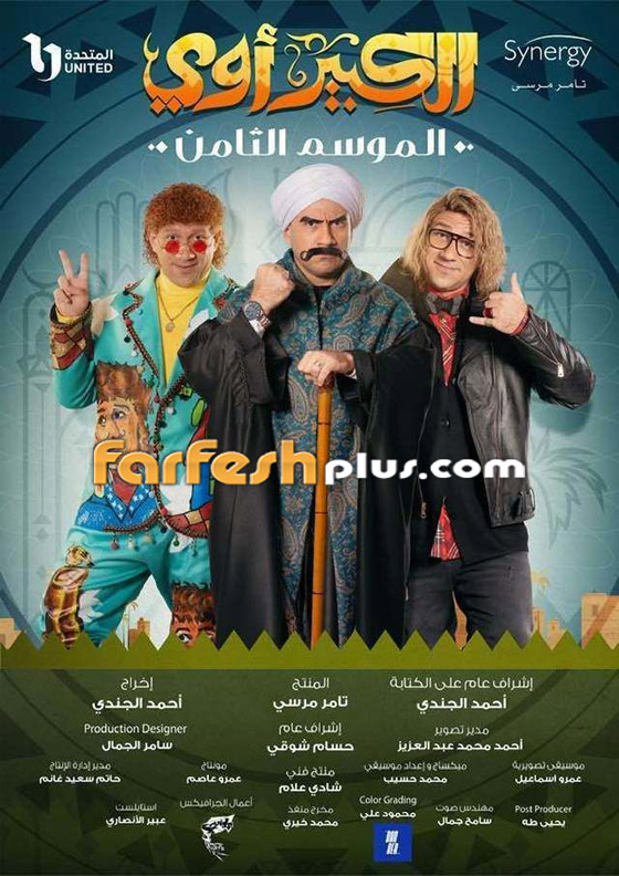 ‏مسلسلات رمضان في مسلسلات: الزعيم عادل إمام يظهر بشكل مفاجئ في مسلسل الكبير أوي.. فيديو صورة رقم 1