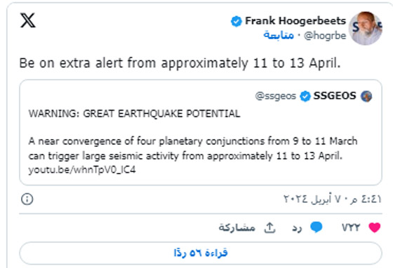 راصد الزلازل الهولندي يحذر: تأهبوا بين 11 و13 إبريل صورة رقم 1