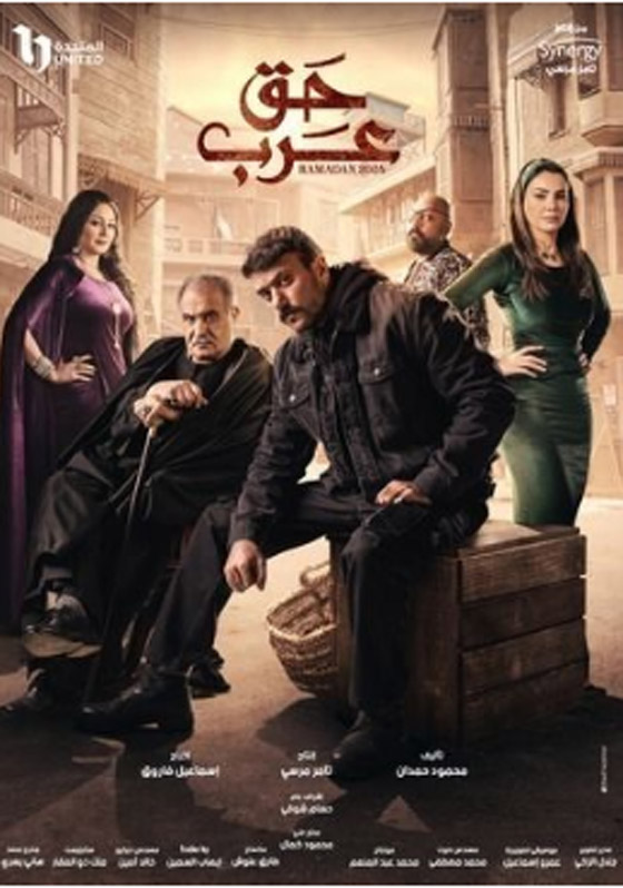 اكثر مسلسلات رمضان 2024 مشاهدة في مسلسلات: منافسة كبيرة وساخنة صورة رقم 11
