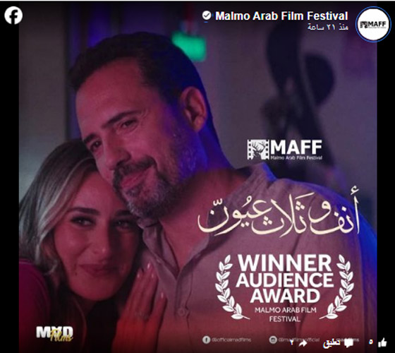 فوز فيلم مغربي، فلسطيني  ويمني بجوائز مهرجان مالمو للسينما العربية صورة رقم 5