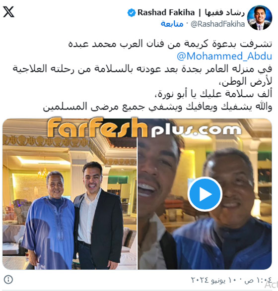 عودة محمد عبده إلى جدة بعد العلاج وأصدقاؤه يحتفلون بعيد ميلاده: صور وفيديوهات صورة رقم 3